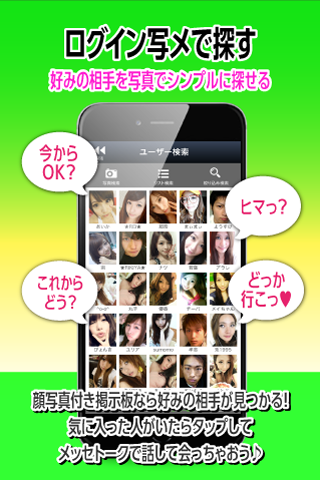 出会いを応援するアプリ-GreenTALK- Screen 2