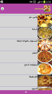 مطبخ منال العالم بدون انترنت Screenshots 6