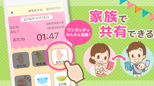 授乳ノート かんたん 便利 毎日続ける授乳記録 Pc ダウンロード オン Windows 10 8 7 21 版