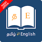 Cover Image of Unduh Kamus Bahasa Inggris Tamil nao APK