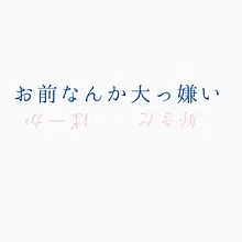 「反対言葉」のメインビジュアル