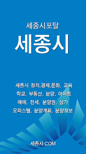 세종시-세종시부동산 세종시아파트