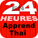 En 24 Heures Apprend Thaï icon