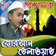 Download বিভিন্ন কারীদের সুমধুর কণ্ঠে কোরআন তিলাওয়াত ভিডিও For PC Windows and Mac 1.0