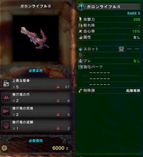 モンハンワールド ガロンライフル の強化素材 派生と性能 Mhw モンハンワールド Mhw 攻略wiki