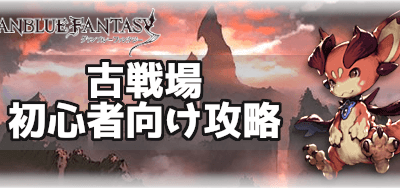 【印刷可能】 グラブル ランキング 古戦場 551638-グラブル 古戦場 ランキング 検索