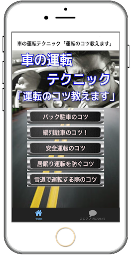 車の運転テクニック「運転のコツ教えます」