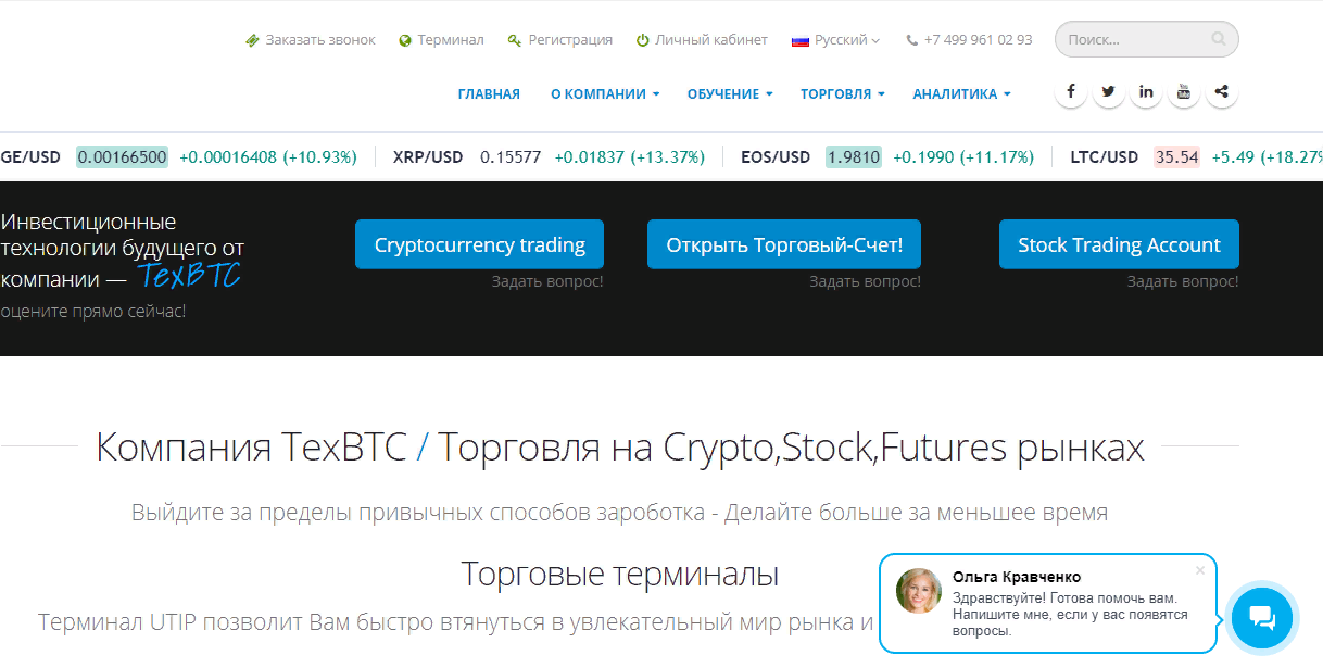 Обзор мошеннического брокера TexBTC: схемы развода и отзывы