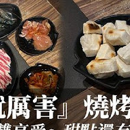 我!就厲害燒烤(三重珍饌店)