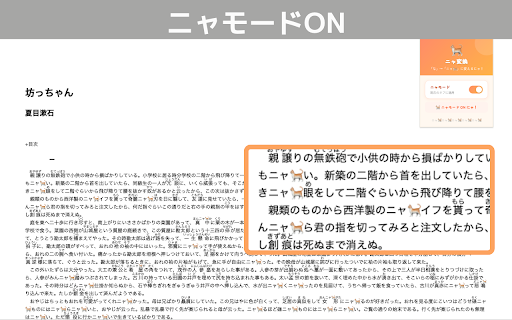 ニャ変換 screenshot 2