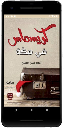 رواية كريسماس في مكة