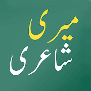 Urdu Shayari, Urdu Poetry - Meri Shayari 2.1 Icon