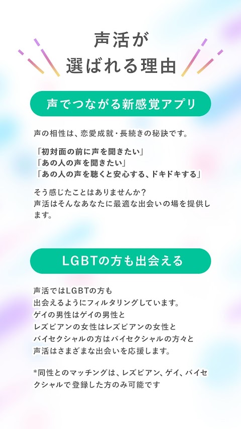 声活-声でつながる恋活・婚活マッチングアプリのおすすめ画像5