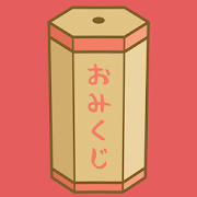 すまほみくじ2  -無料でおみくじ-  Icon