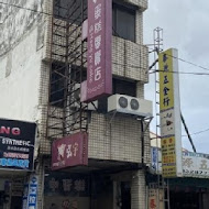 弘宇蛋糕專賣店