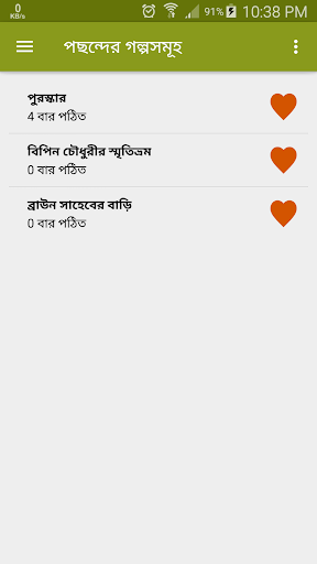 গল্প ১০১ - Golpo 101