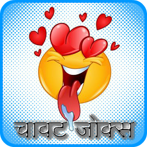 च वट ज क स Non Veg Jokes In Marathi 3 0 Android Apk