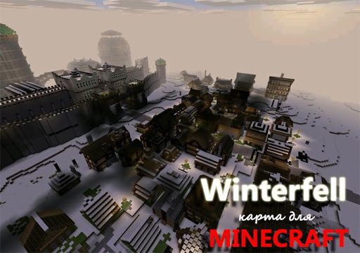 Winterfell карта для Майнкрафт
