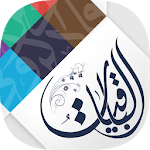 Cover Image of Herunterladen الباقيات أذكار Azkar AlBaqiyat 1.0.5 APK