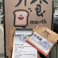 卯食 mouth 吐司 麵線 漢堡(豐原總店)