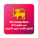 Hot Gossip News Sri Lanka (Gossip කියවමු ) Download on Windows