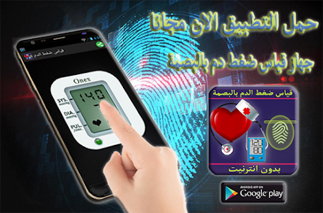 Download جهاز قياس ضغط دم بالبصمة Prank APK for Android