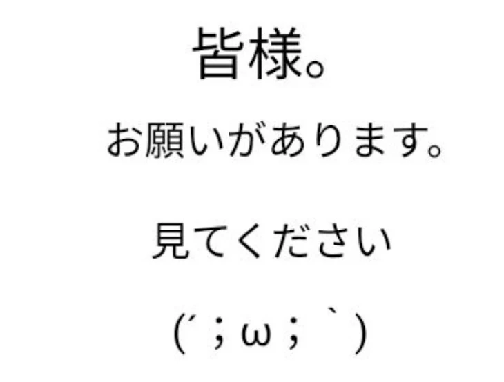 「お願いします(´；ω；｀)」のメインビジュアル