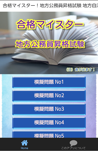 合格マイスター！地方公務員昇格試験 地方自治法 模擬問題集