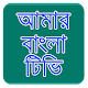 Download Amar Bangla Tv For PC Windows and Mac 1.0