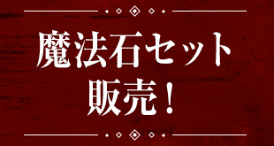 キングダムコラボ-お得ガチャセット