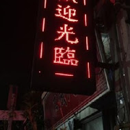 不餓門廣東粥(成功店)