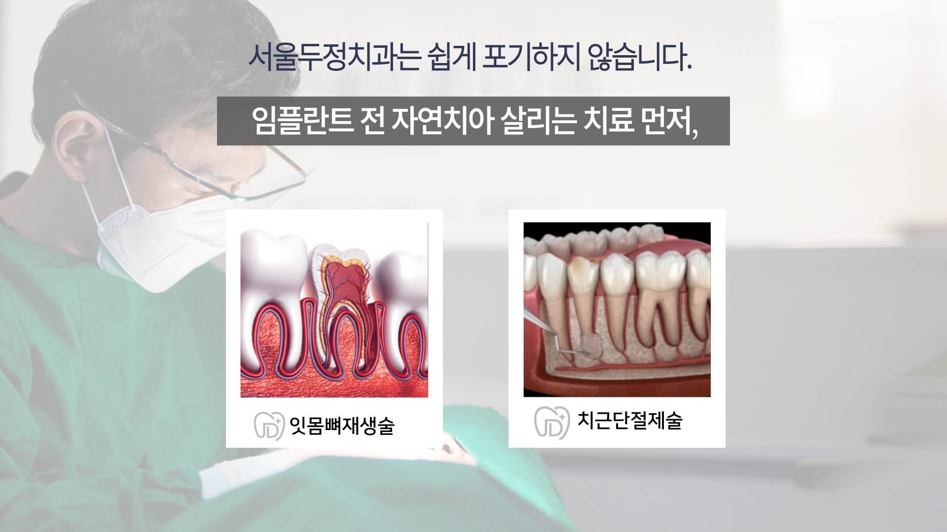 자연치아살리기.png