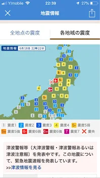 地震注意⚠️