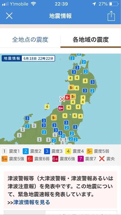 「地震注意⚠️」のメインビジュアル