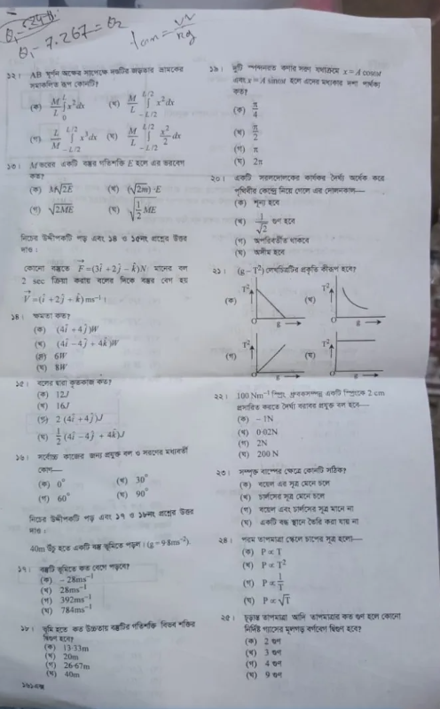 HSC Physics 1st Paper Question Solution 2023 এইচএসসি পদার্থবিজ্ঞান প্রশ্ন উত্তর pdf download 19