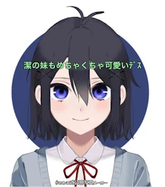 潔の妹もめちゃくちゃ可愛いﾃﾞｽ