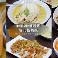 泰樂泰國料理