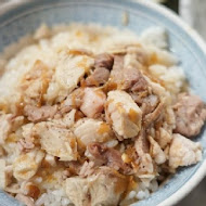 阿霞火雞肉飯