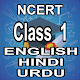 Download NCERT 1 CLASS BOOKS IN English | Hindi | Urdu For PC Windows and Mac 1.9