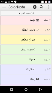  ColorNote المفكرة تلاحظ مذكرة- صورة مصغَّرة للقطة شاشة  