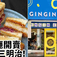 GinGin Coffee Company(中正一店)