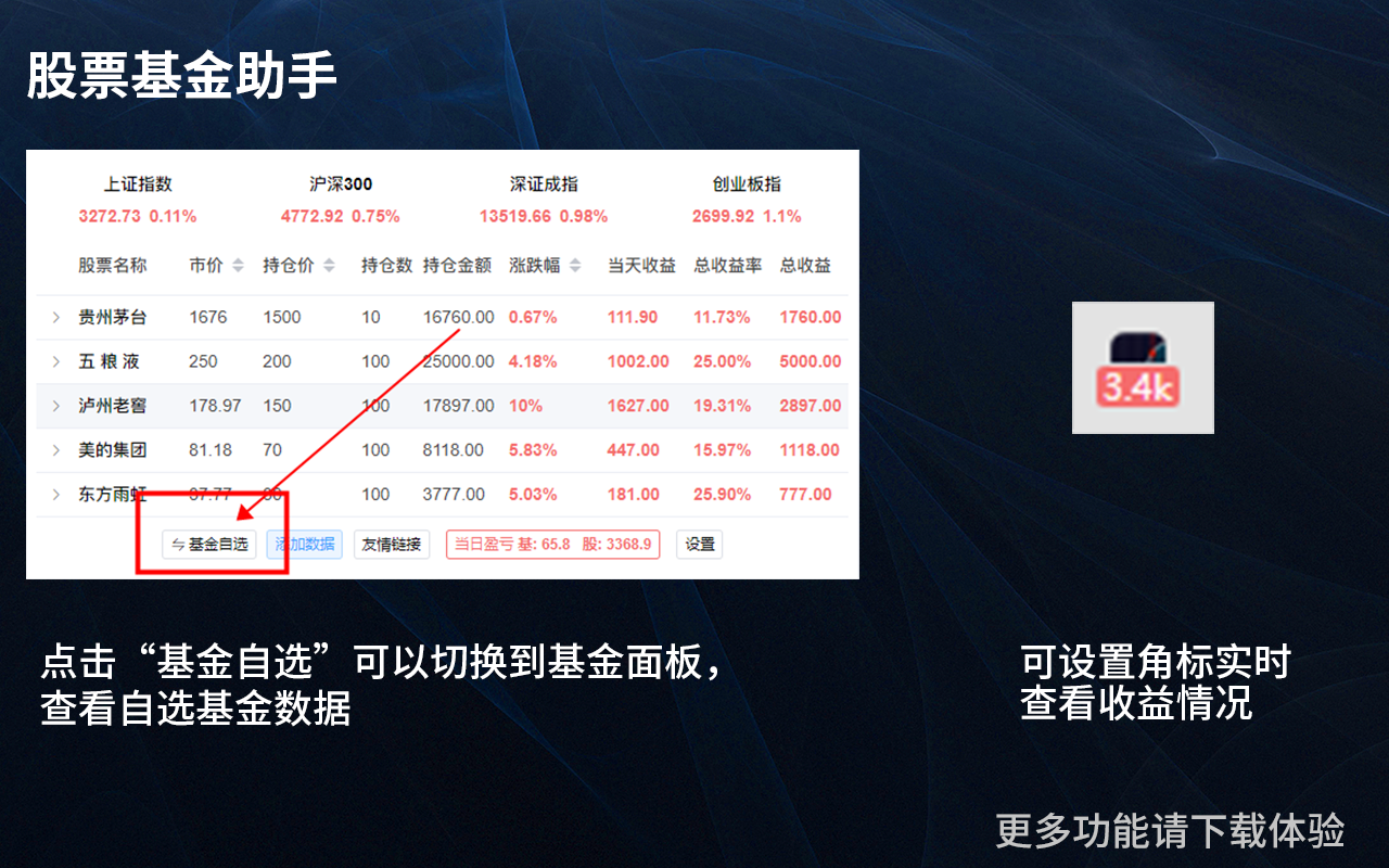 股票基金助手 - 盯盘助手 Preview image 6