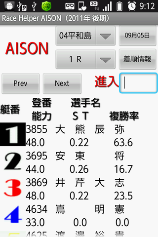 Android application RaceHelper AISON（2016年 前期） screenshort