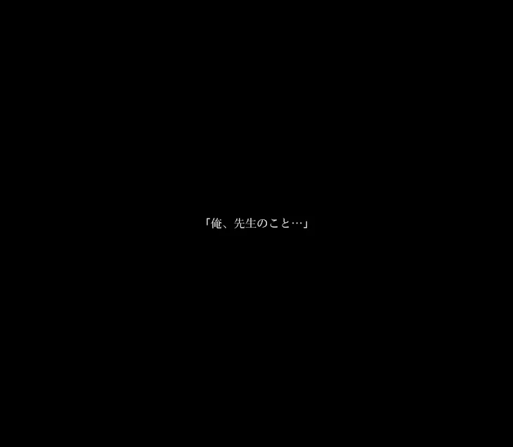 「俺と先生の秘密の恋」のメインビジュアル