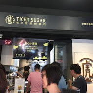 TigerSugar 老虎堂(中山南西店)