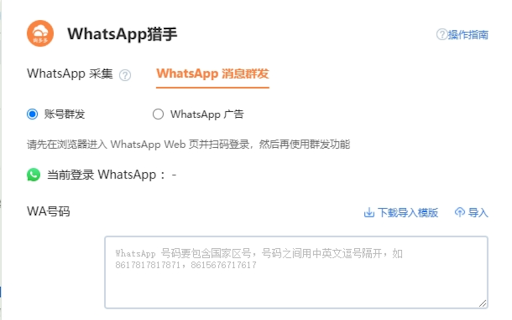 WhatsApp猎手 screenshot 2