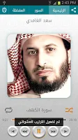 القرآن الكريم - سعد الغامدي Screenshot