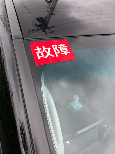 アルファード の違反切符 ネズミ捕りに関するカスタム メンテナンスの投稿画像 車のカスタム情報はcartune