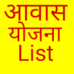 Cover Image of Télécharger PM Awas Yojana List 2020 2.0 APK