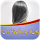 White Hair Problem Solutions in Urdu | Hair Tips Download on Windows